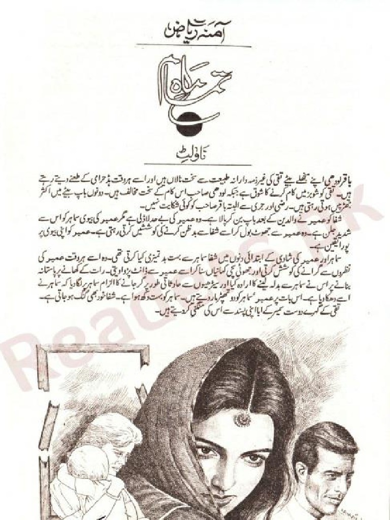 mahe tamam novel